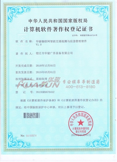 计算机软著登记证