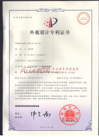 外观设计专利证书2