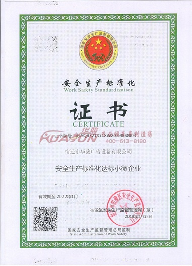 安全生产标准化