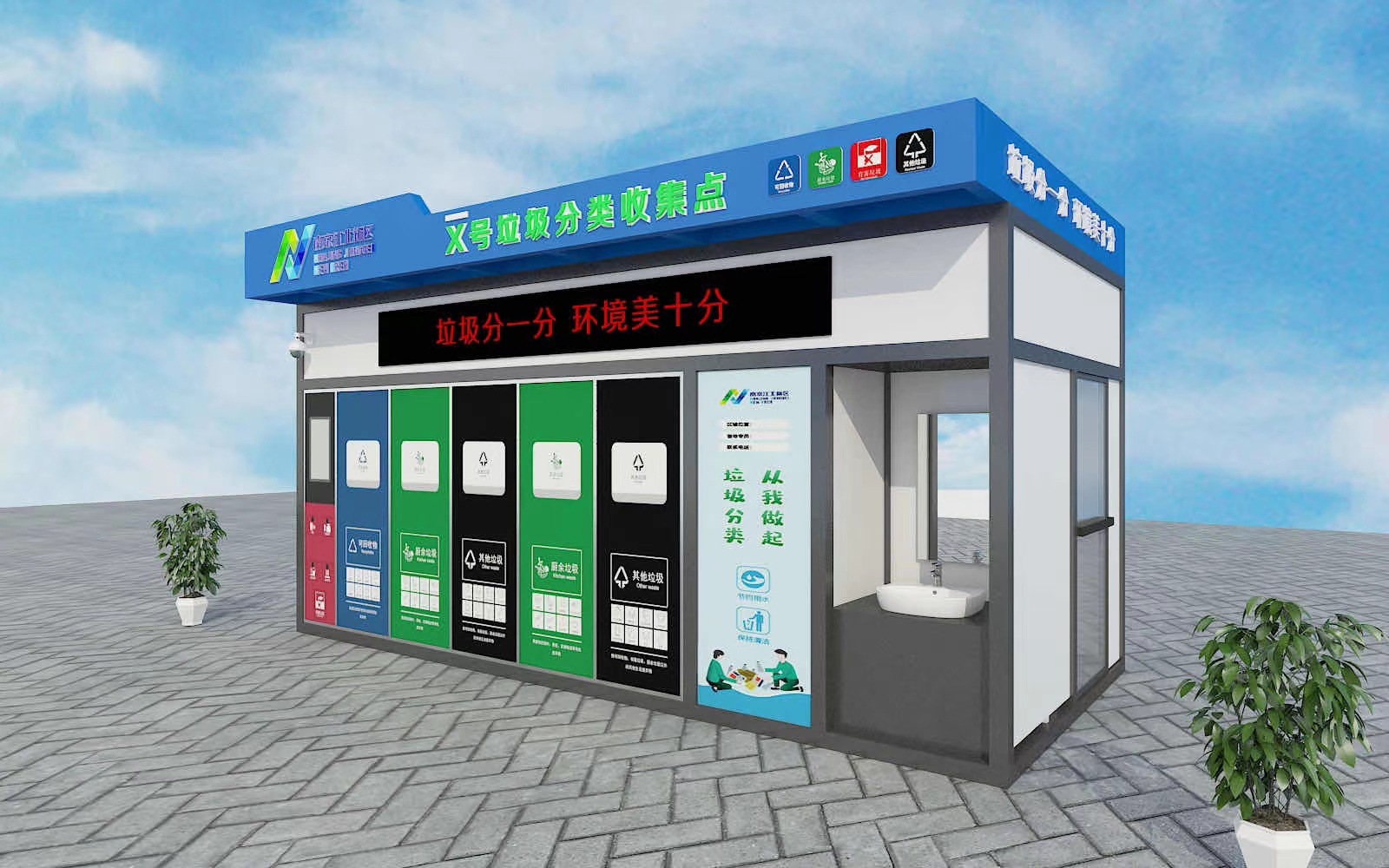 宿迁华骏--垃圾分类 创建美好环境