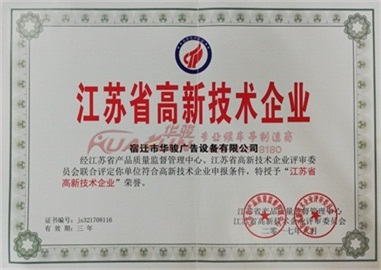 高新技术企业证书