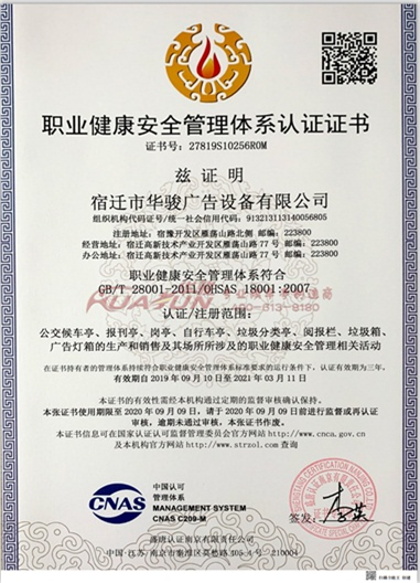 职业健康安全管理体系认证