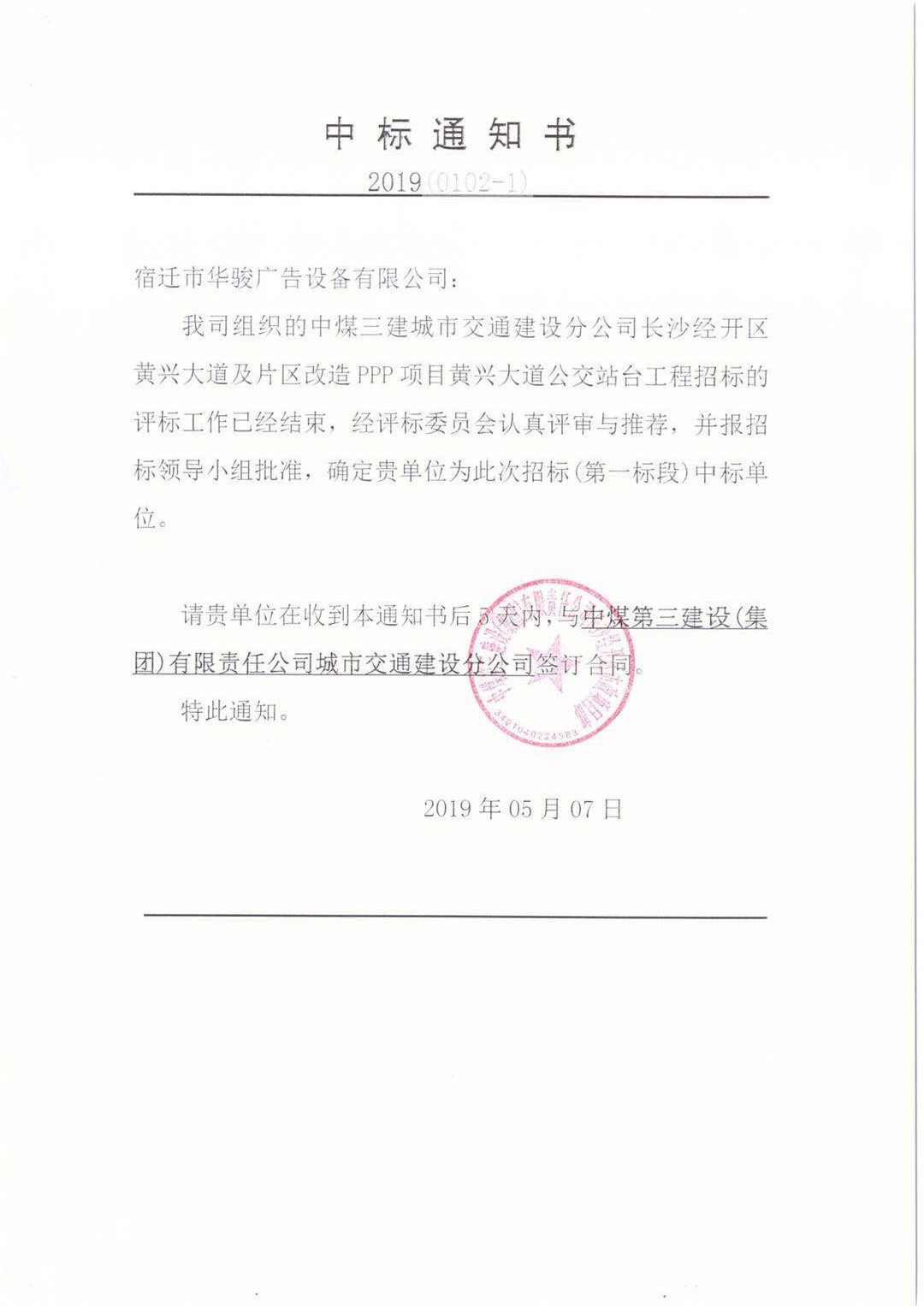 【中标通知】长沙经开区黄兴大道公交站台工程(图1)