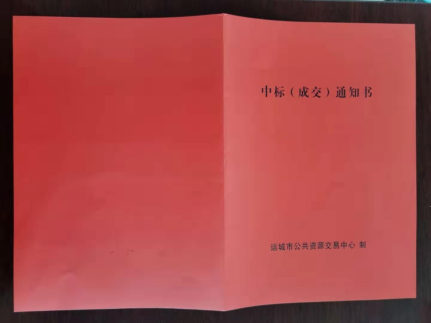 【中标通知】山西河津万春街北延道路安装公交候车厅项目(图1)