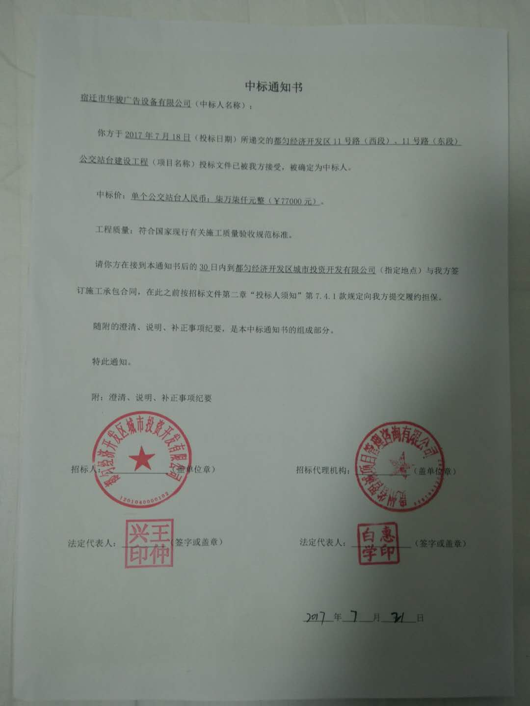 【中标通知】都匀经济开发区11号路公交站台项目(图1)