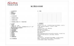 公交候车亭施工设计及设计说明