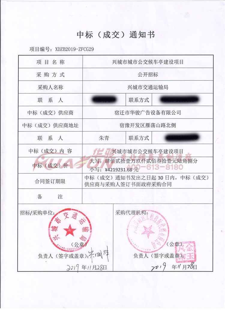【中标通知】兴城市城市公交候车亭建设项目(图1)