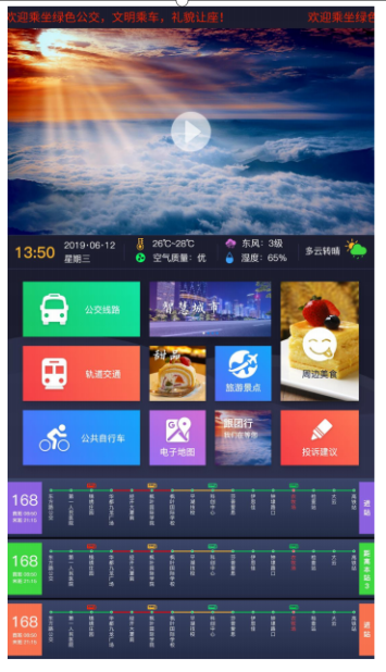 城市智能公交站台到底智能在哪里(图2)